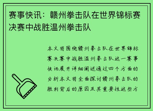 赛事快讯：赣州拳击队在世界锦标赛决赛中战胜温州拳击队