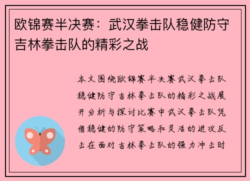 欧锦赛半决赛：武汉拳击队稳健防守吉林拳击队的精彩之战