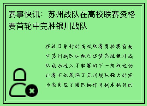 赛事快讯：苏州战队在高校联赛资格赛首轮中完胜银川战队