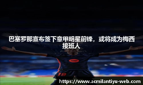 米兰体育